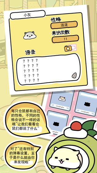 仓鼠家园官方版