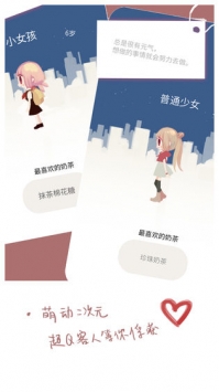 恋恋奶茶小铺官方版