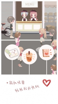 恋恋奶茶小铺官方版