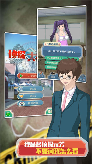 侦探大明星:名侦探元芳官方版