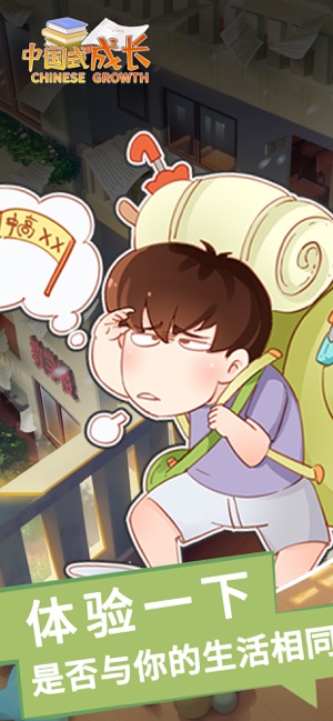 中国式成长官方版