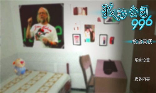 我的公司996中文版