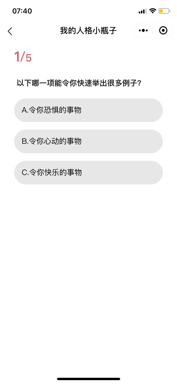 我的人格小瓶子官方版