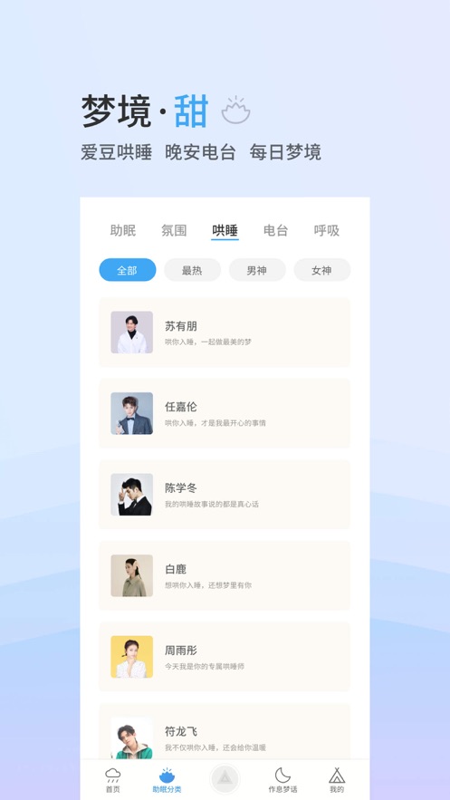 小睡眠最新版