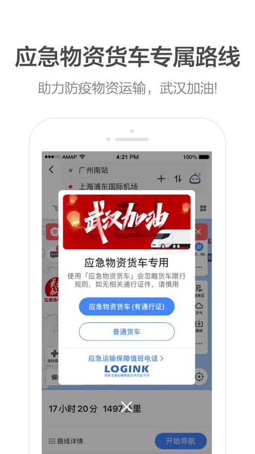 高德地图app