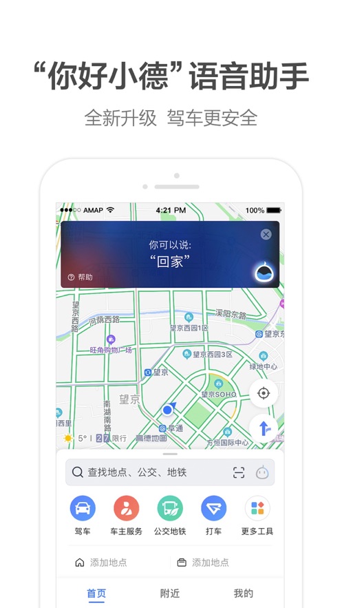 高德地图app