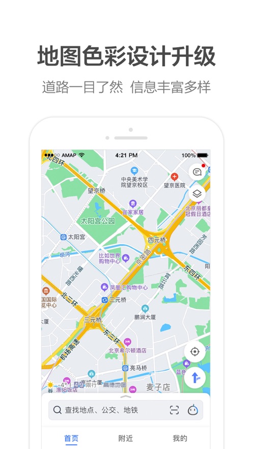 高德地图最新版