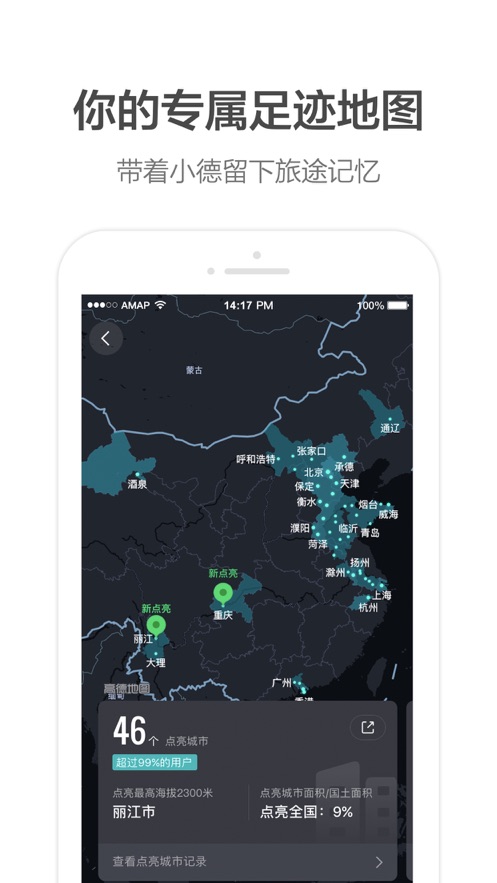 高德地图最新版