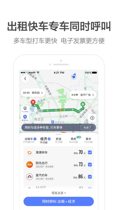 高德地图最新版