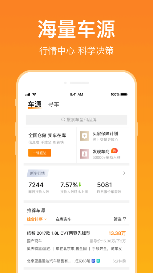 卖好车