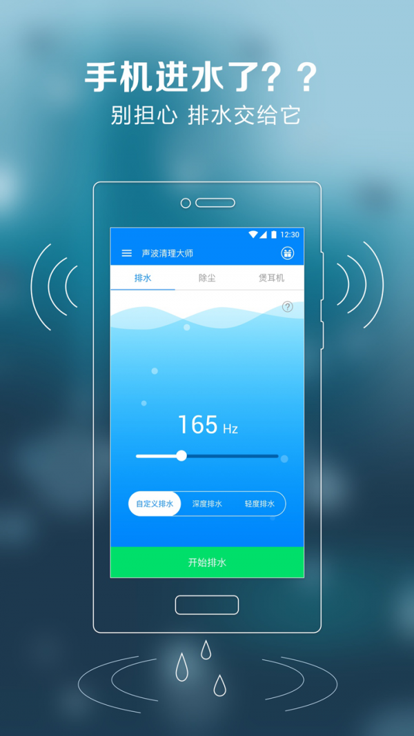 声波清理大师