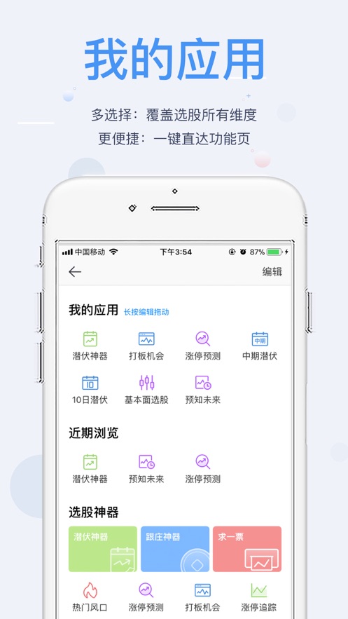 飞笛智投app