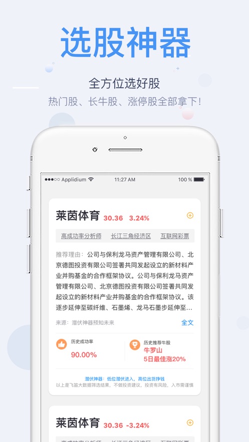 飞笛智投app