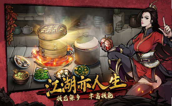 江湖超变
