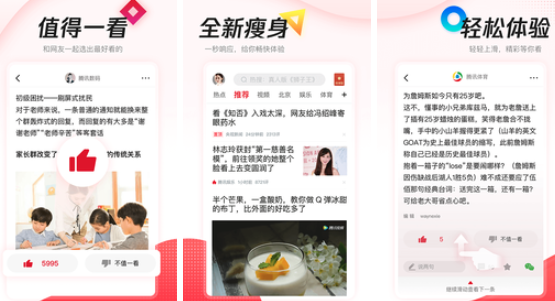 腾讯新闻极速版app