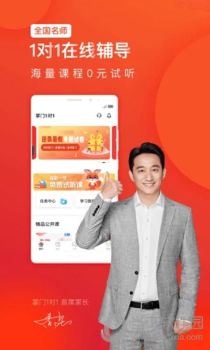 掌门1对1辅导app