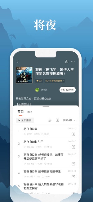 喜马拉雅FMapp