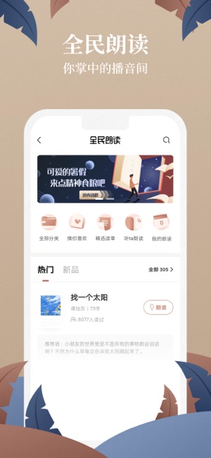 喜马拉雅FMapp