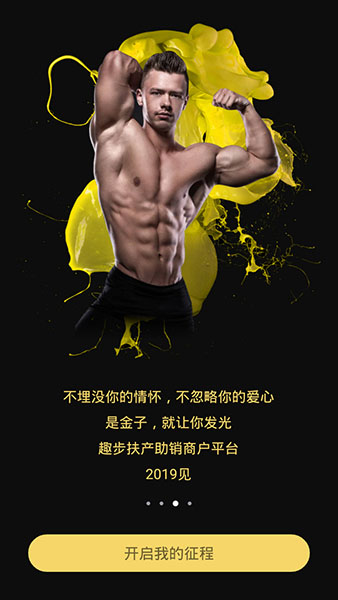 趣步app