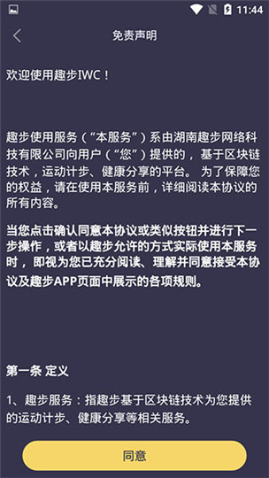 趣步app