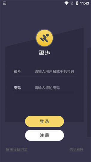 趣步app