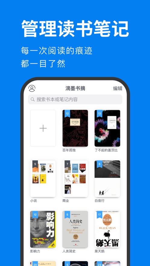 滴墨书摘app