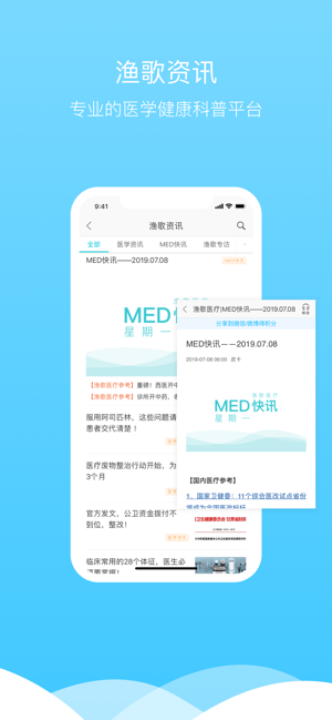 渔歌医疗