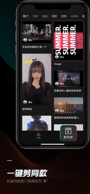 剪映APP