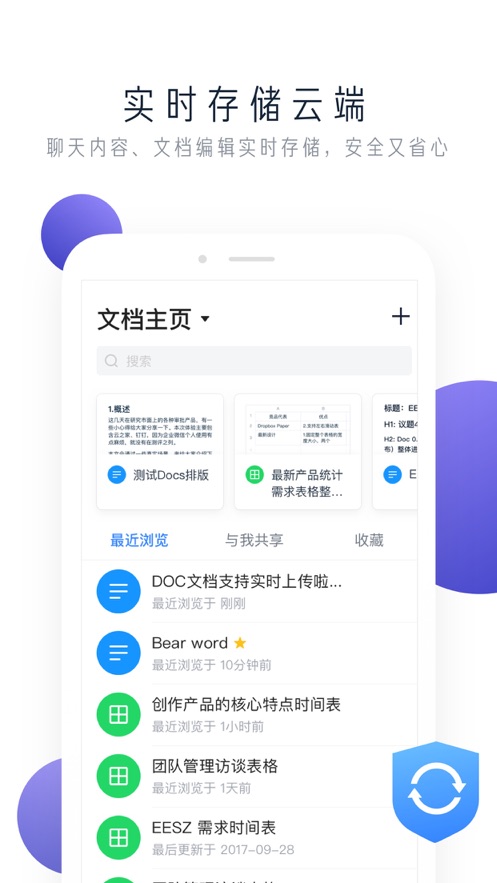 飞书文档app