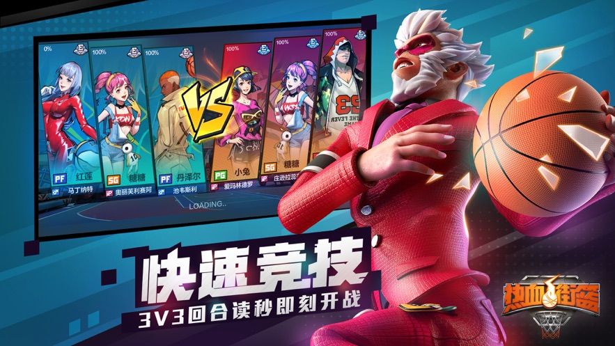 热血街篮官方版下载