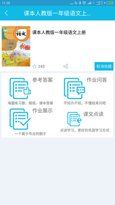 作业精灵app