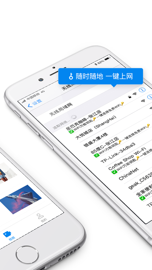 wifi万能钥匙显密精简版