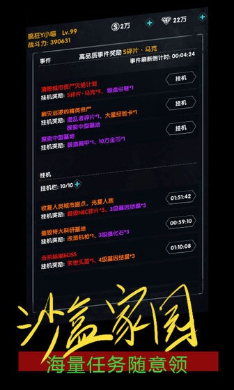 末世崛起最新版