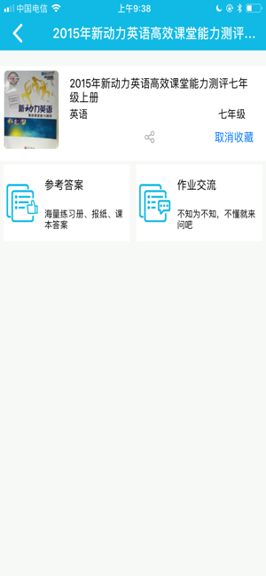 作业精灵最新版
