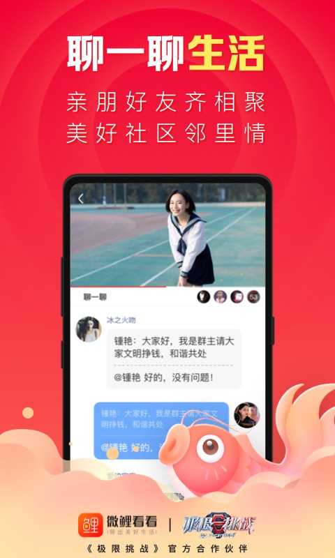 微鲤看看APP