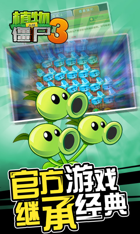 植物大战僵尸3安卓版