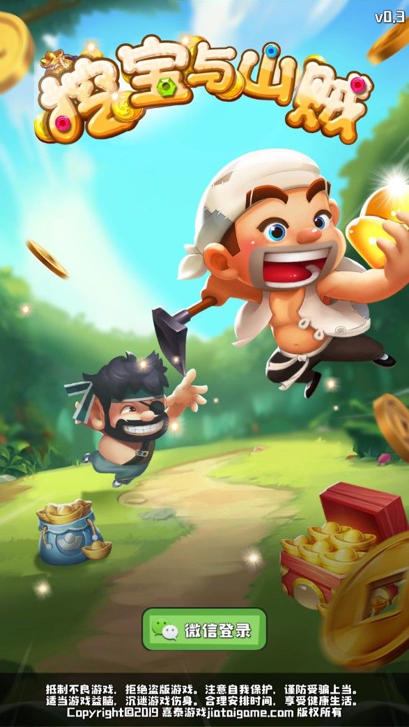 挖宝与山贼 红包版