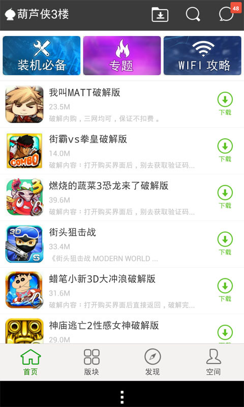 葫芦侠三楼
