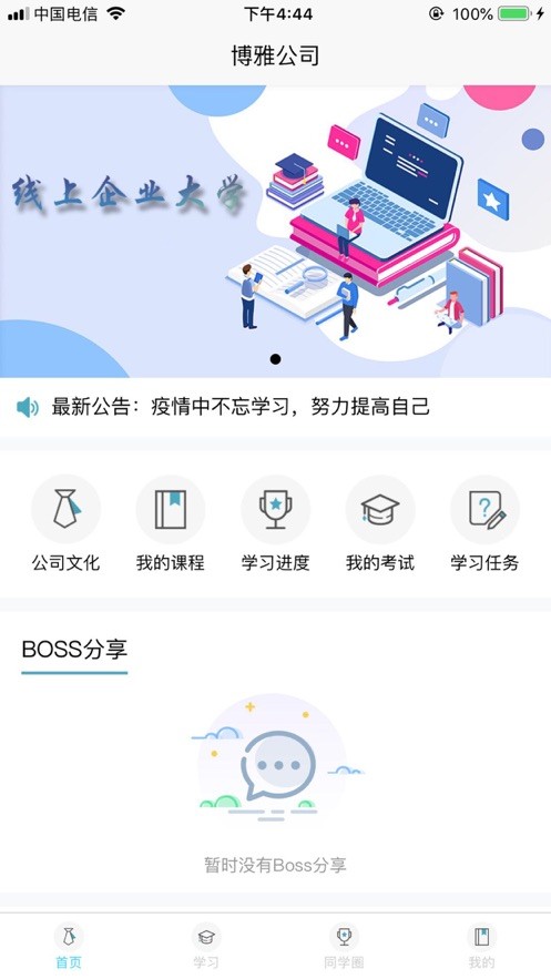 旺课