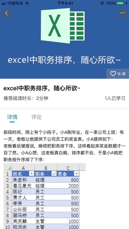旺课