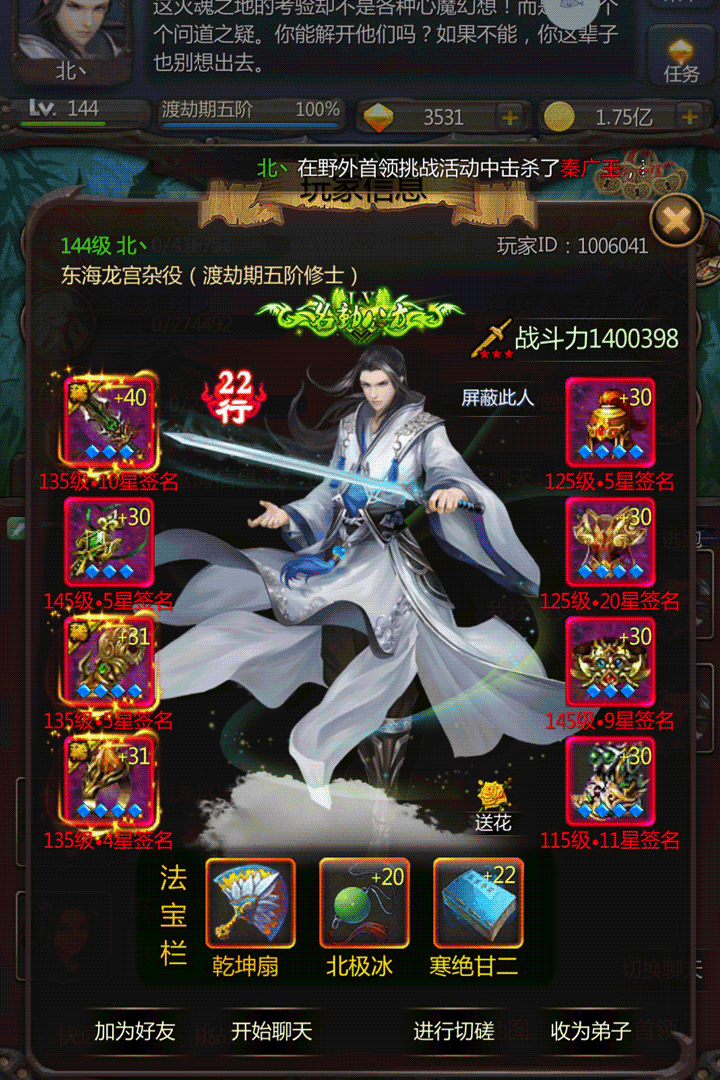 仙侠第一放置正式版