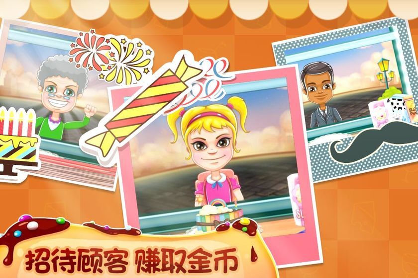 我的蛋糕店:美食家