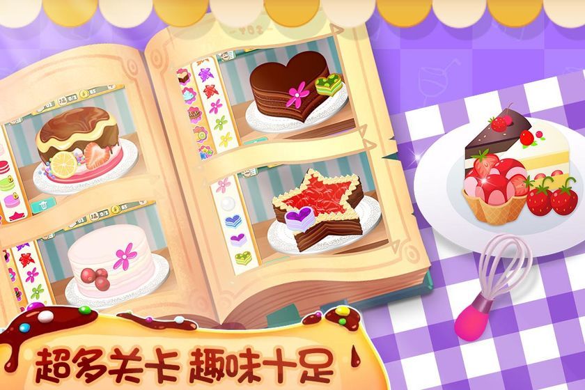 我的蛋糕店:美食家