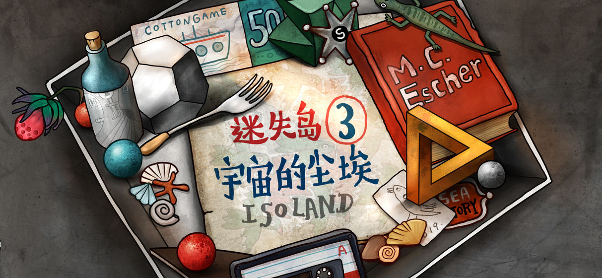 迷失岛3:宇宙的尘埃