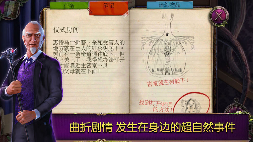 乌鸦森林之谜2:鸦林迷雾 最新版