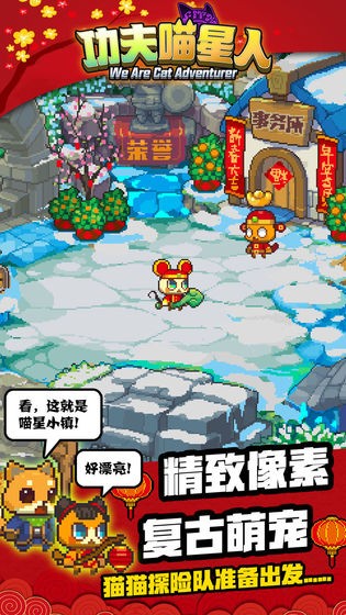 功夫喵星人:猫猫突击队