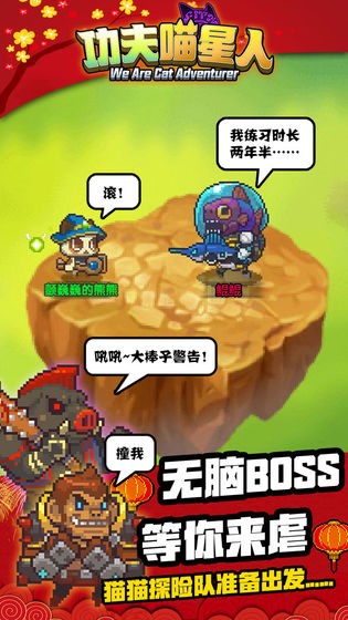 功夫喵星人:猫猫突击队