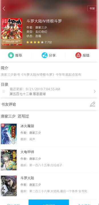 笔趣阁app旧版本下载