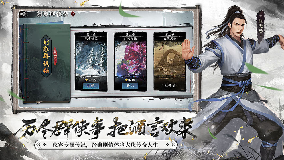 新射雕群侠传之铁血丹心 最新版