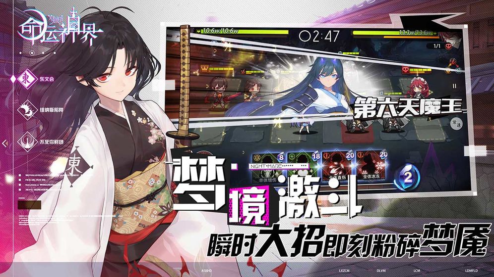 命运神界:梦境链接 安卓版
